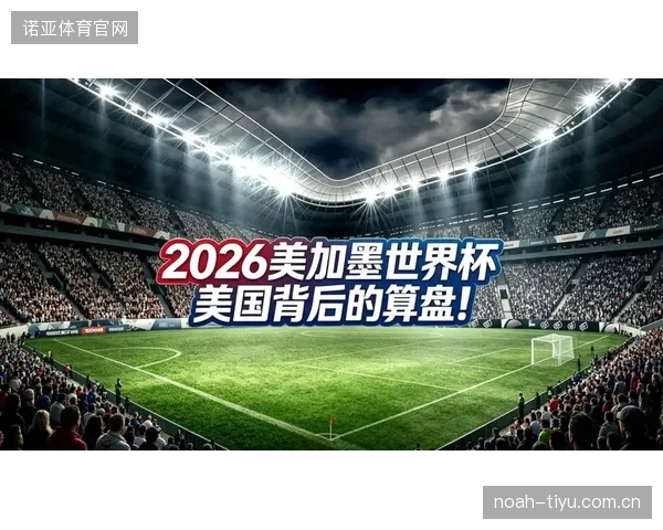 2026世界杯某组评分高居全届第二，仅次死亡级别——从数据洞察到日常训练的品牌故事